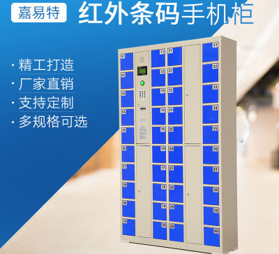 條碼寄存柜-手機存放柜 員工手機柜智能柜